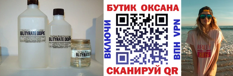 БУТИРАТ BDO 33%  Кингисепп 